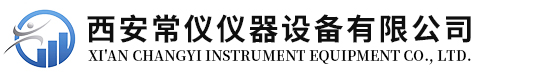 西安常儀儀器設(shè)備有限公司